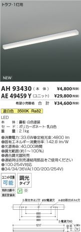 AH93430-AE49459Y
