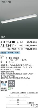 AH93430-AE92411