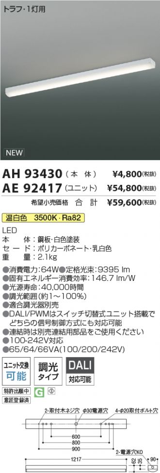 AH93430-AE92417