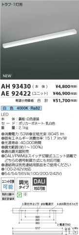AH93430-AE92422