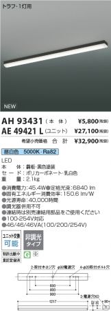 AH93431-AE49421L