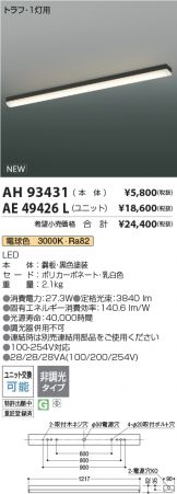 AH93431-AE49426L