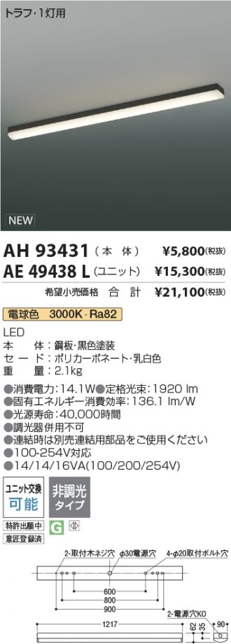 AH93431-AE49438L