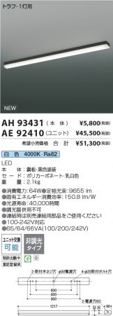 AH93431-AE92410