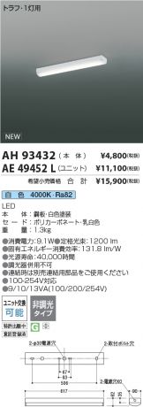 AH93432-AE49452L