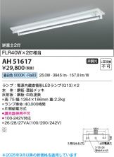 AH51617