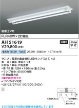 AH51619