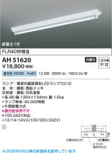 AH51620