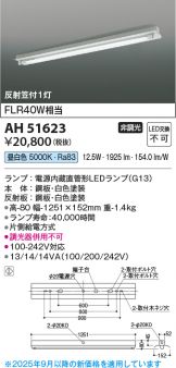 AH51623