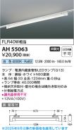 AH55063