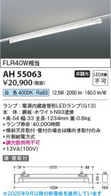 AH55063
