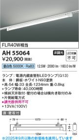 AH55064