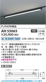AH55065