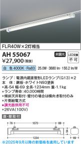 AH55067