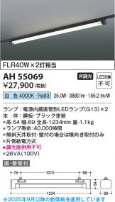 AH55069