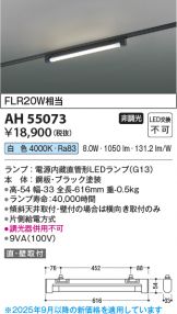 AH55073