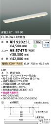 AH92025L