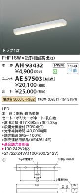 AH93432