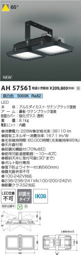 AH57561