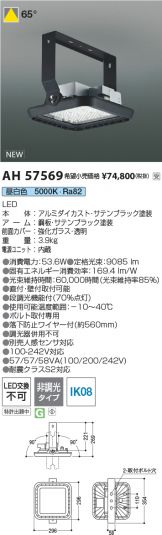 AH57569