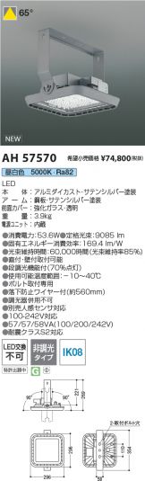 AH57570