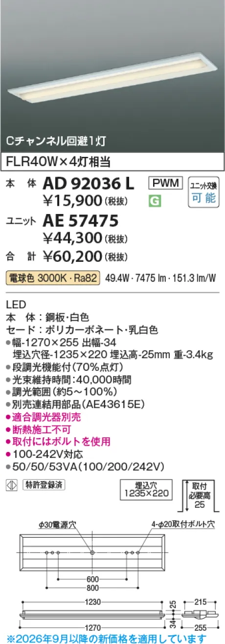 コイズミ照明 LEDベースライト(AD92036L＋AE57475) AD92036L-AE57475