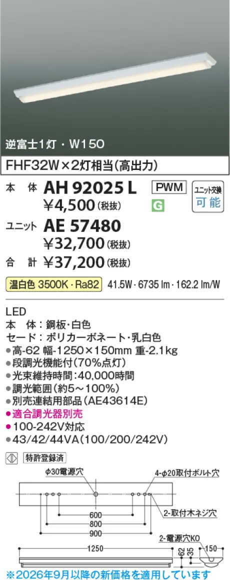 コイズミ照明 LEDベースライト(AH92025L＋AE57480) AH92025L-AE57480