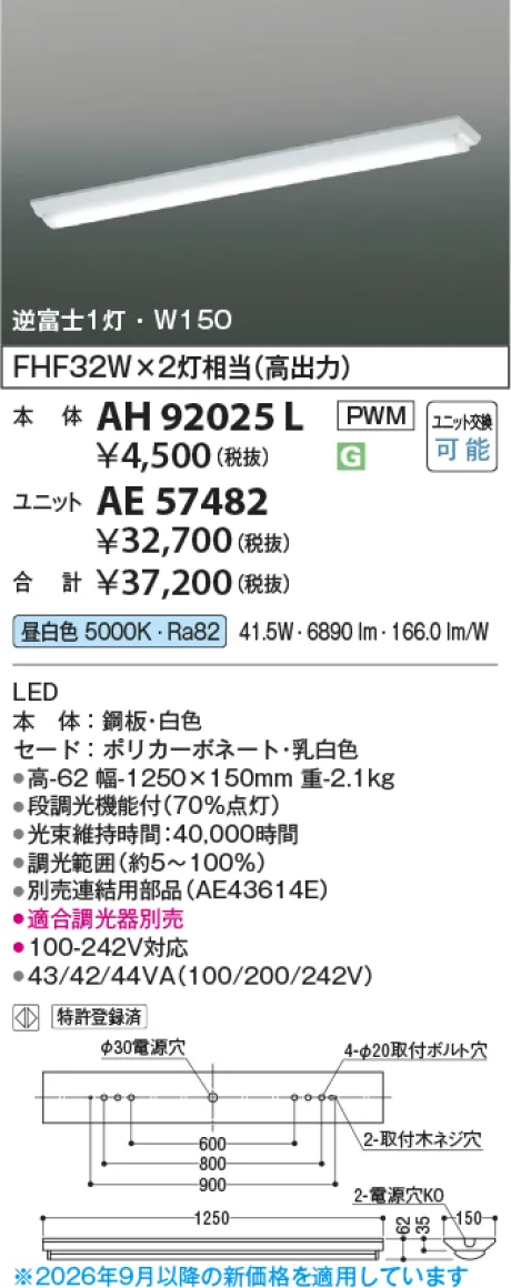 コイズミ照明 LEDベースライト(AH92025L＋AE57482) AH92025L-AE57482