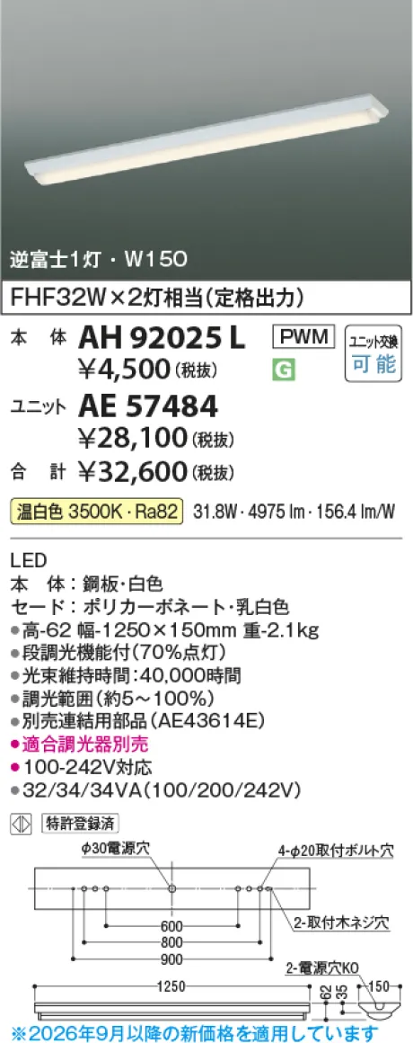 コイズミ照明 LEDベースライト(AH92025L＋AE57484) AH92025L-AE57484