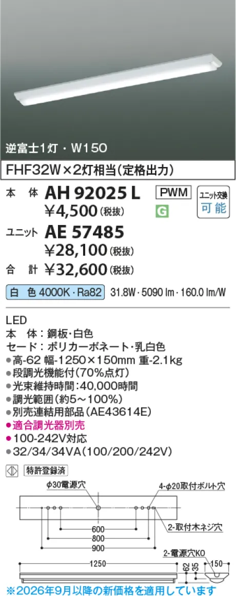 コイズミ照明 LEDベースライト(AH92025L＋AE57485) AH92025L-AE57485