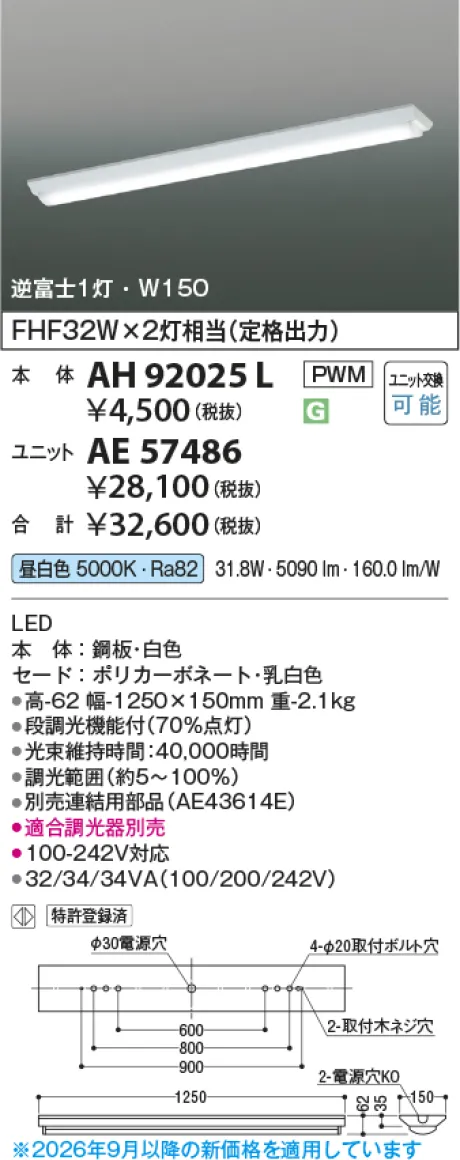 コイズミ照明 LEDベースライト(AH92025L＋AE57486) AH92025L-AE57486