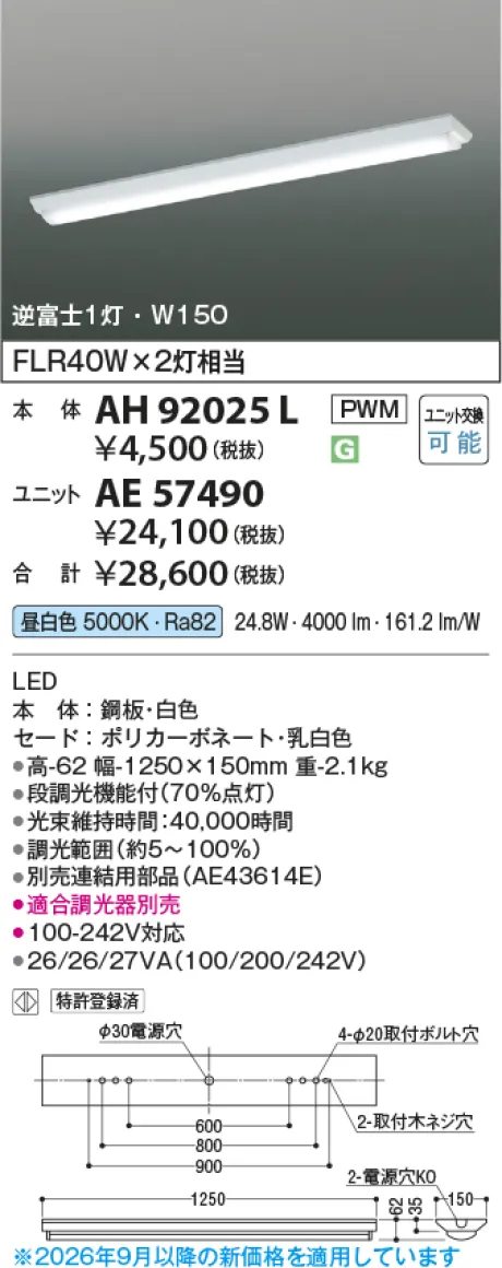 コイズミ照明 LEDベースライト(AH92025L＋AE57490) AH92025L-AE57490