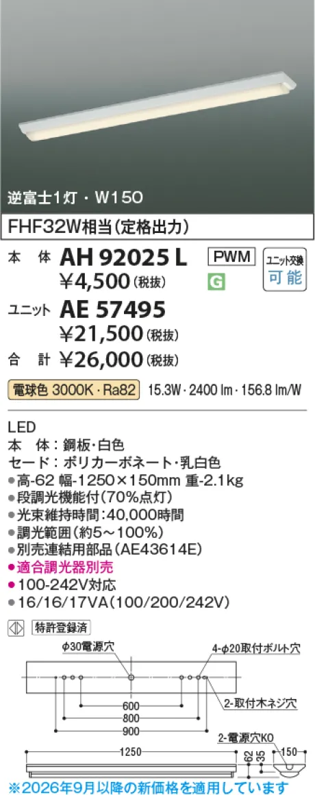 コイズミ照明 LEDベースライト(AH92025L＋AE57495) AH92025L-AE57495