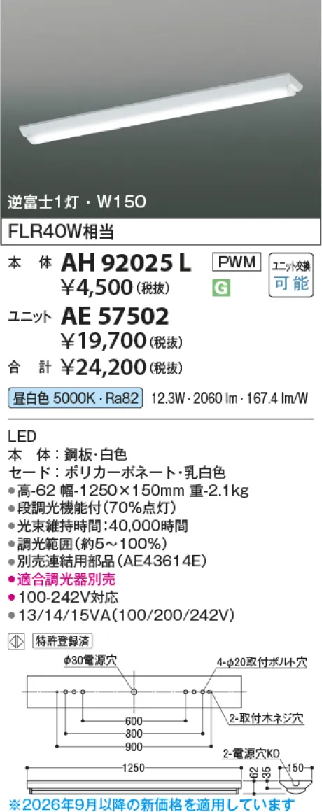コイズミ照明 LEDベースライト(AH92025L＋AE57502) AH92025L-AE57502