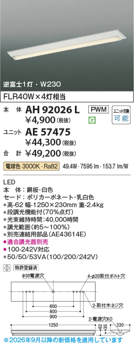 コイズミ照明 LEDベースライト(AH92026L＋AE57475) AH92026L-AE57475