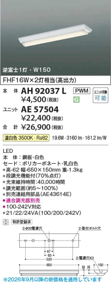 コイズミ照明 LEDベースライト(AH92037L＋AE57504) AH92037L-AE57504
