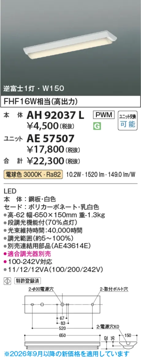 コイズミ照明 LEDベースライト(AH92037L＋AE57507) AH92037L-AE57507