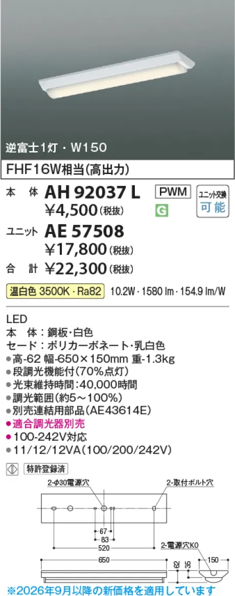 コイズミ照明 LEDベースライト(AH92037L＋AE57508) AH92037L-AE57508