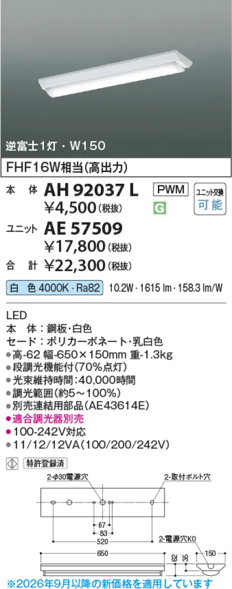 コイズミ照明 LEDベースライト(AH92037L＋AE57509) AH92037L-AE57509