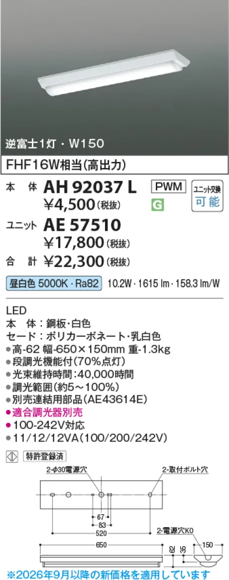コイズミ照明 LEDベースライト(AH92037L＋AE57510) AH92037L-AE57510