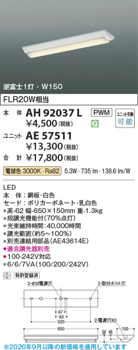 コイズミ照明 LEDベースライト(AH92037L＋AE57511) AH92037L-AE57511