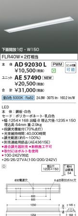 AD92030L-AE57490