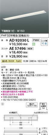AD92030L-AE57496