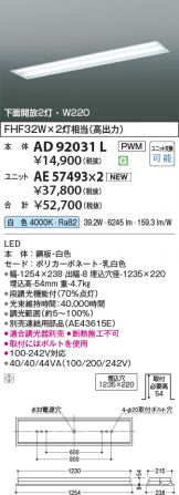 AD92031L-AE57493x2