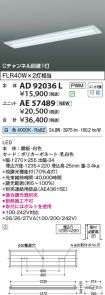 AD92036L-...
