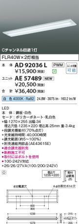 AD92036L-AE57489