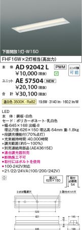AD92042L-AE57504