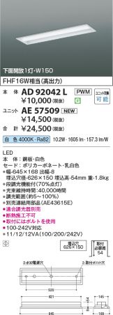AD92042L-AE57509