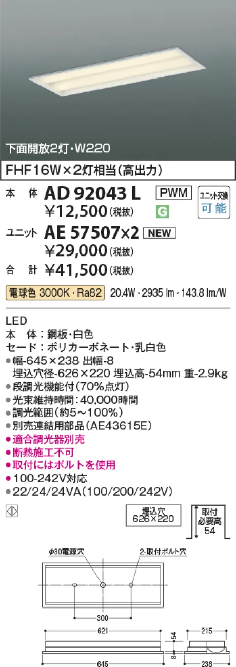 AD92043L-AE57507x2
