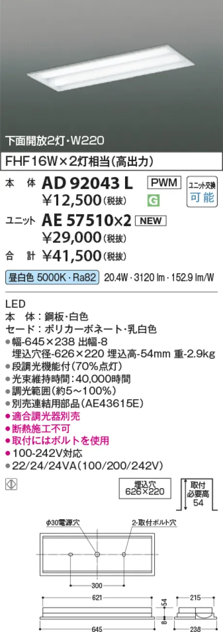 AD92043L-AE57510x2